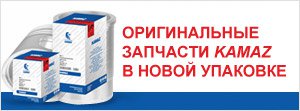 Запчасти Камаз