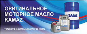 Моторное масло Камаз