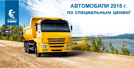 купить КАМАЗ в Москве