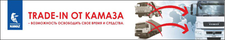 Трейд ин Камаз в Москве